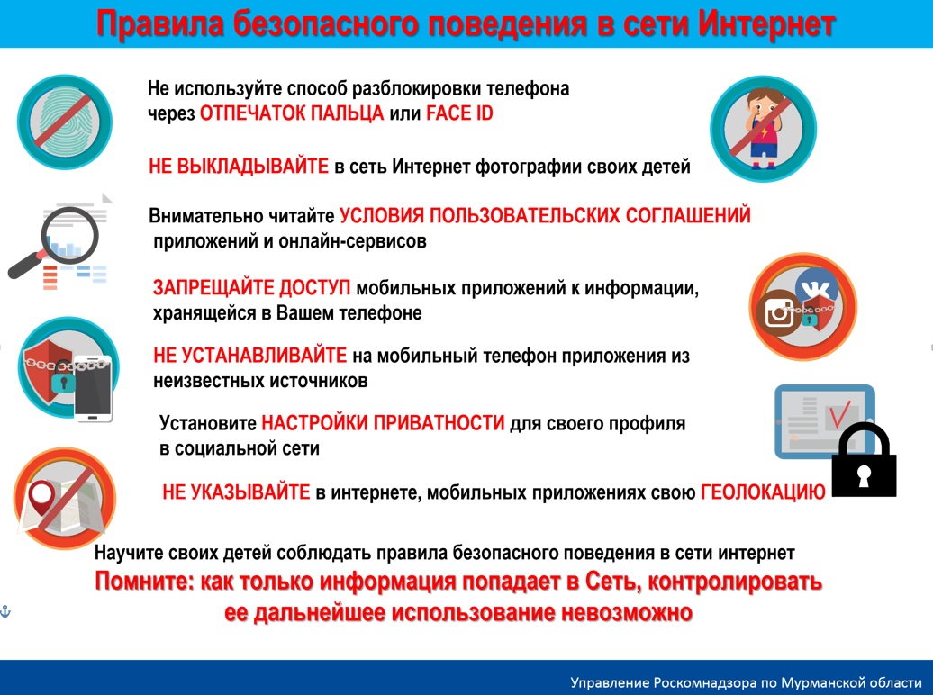 Школа №23 города Мурманск - Информационная безопасность